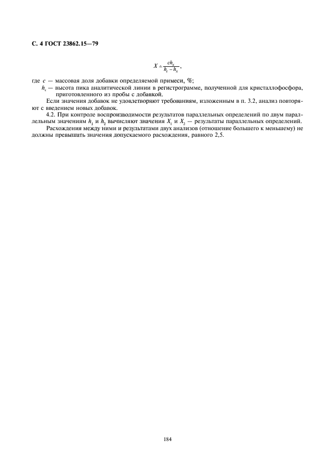 ГОСТ 23862.15-79