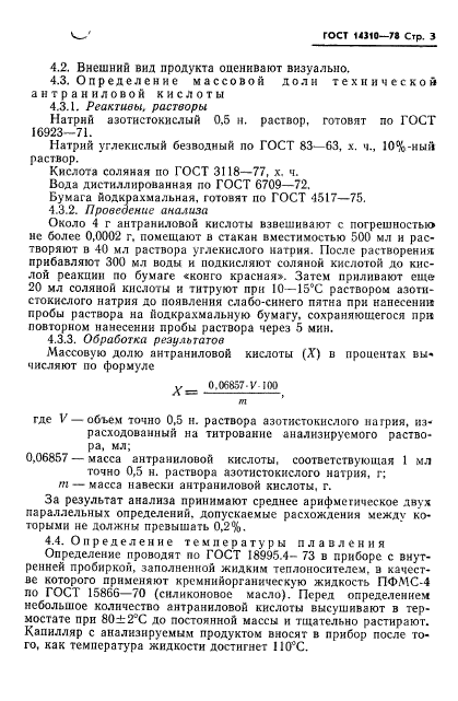 ГОСТ 14310-78