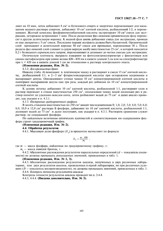 ГОСТ 15027.11-77