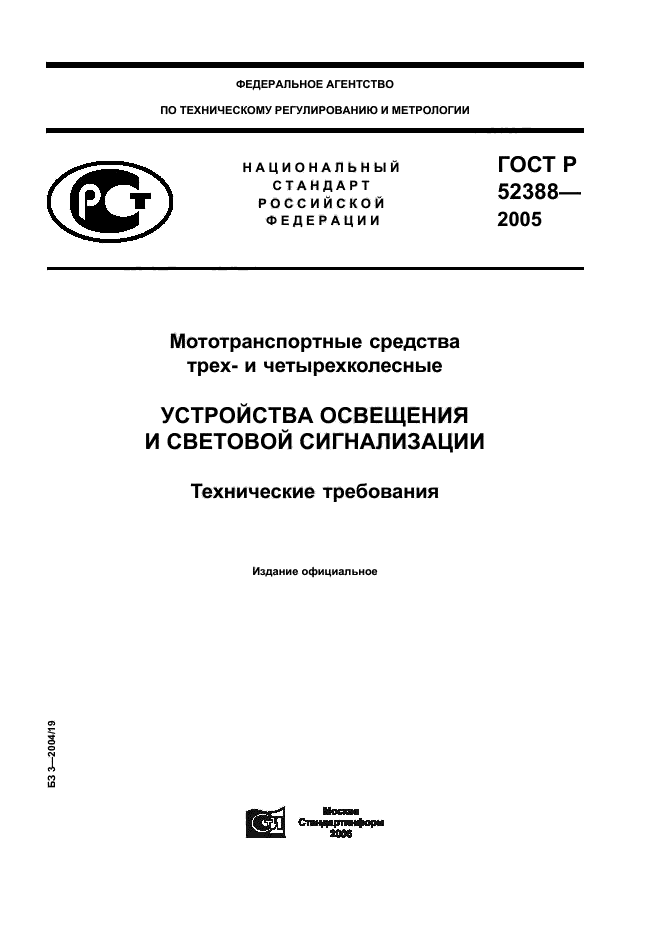 ГОСТ Р 52388-2005