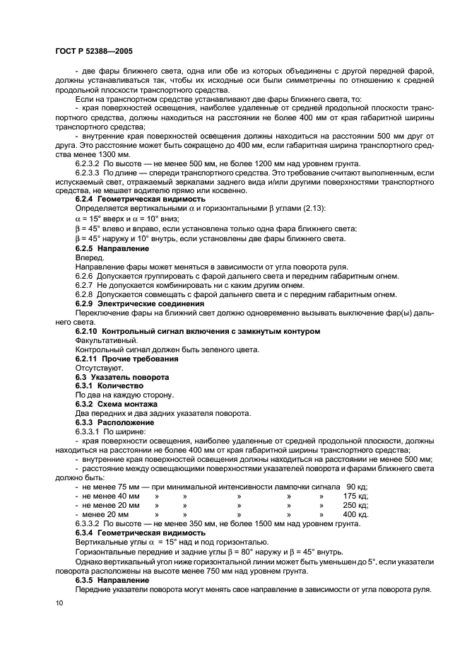 ГОСТ Р 52388-2005