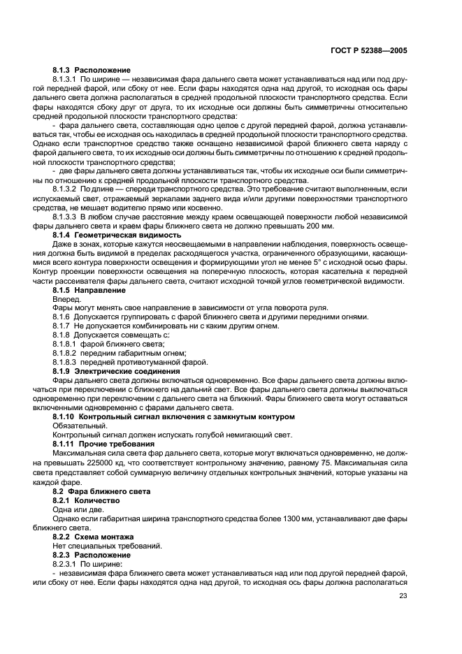 ГОСТ Р 52388-2005