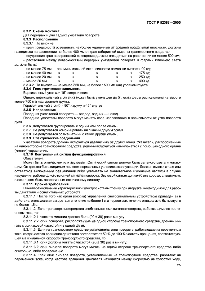 ГОСТ Р 52388-2005