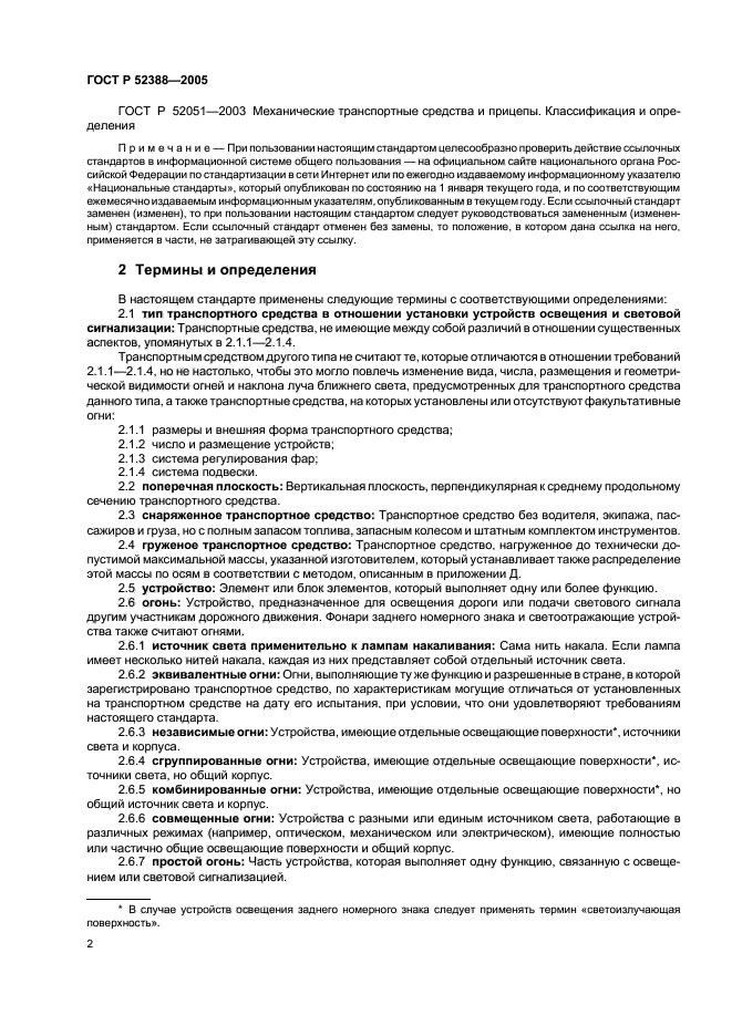 ГОСТ Р 52388-2005