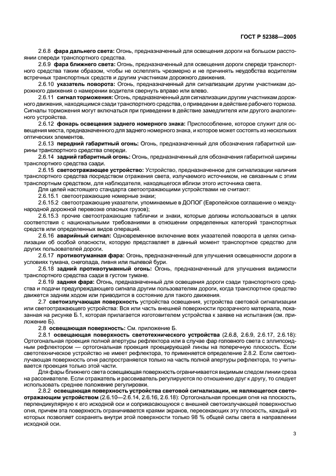 ГОСТ Р 52388-2005