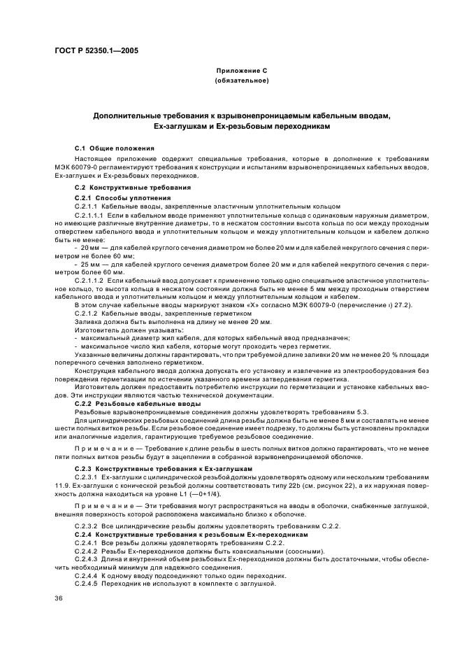 ГОСТ Р 52350.1-2005