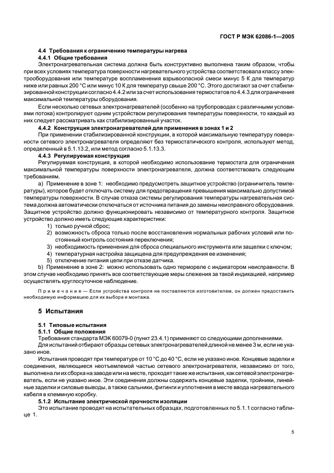 ГОСТ Р МЭК 62086-1-2005