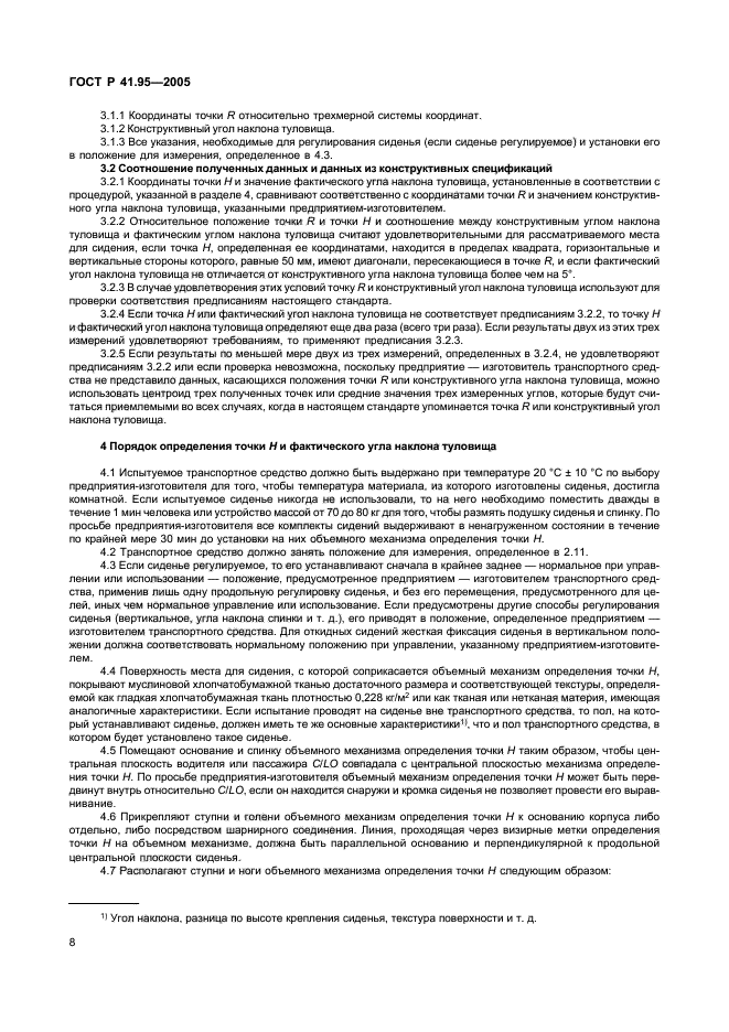 ГОСТ Р 41.95-2005