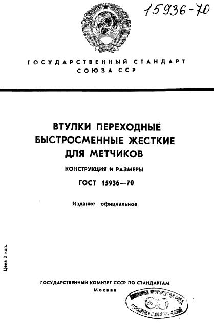 ГОСТ 15936-70