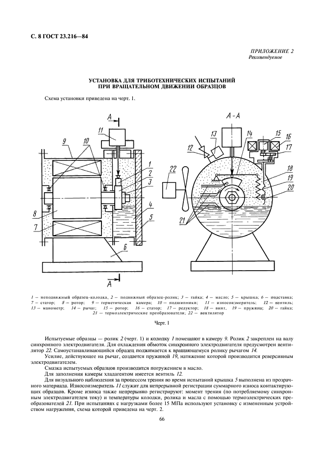 ГОСТ 23.216-84