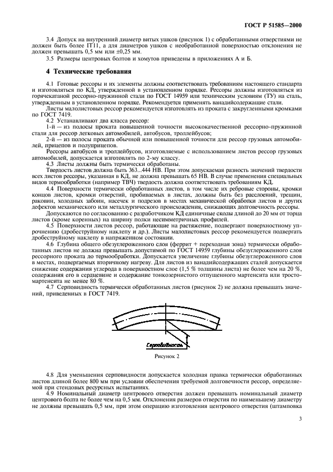 ГОСТ Р 51585-2000
