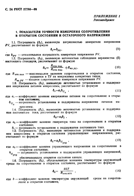 ГОСТ 27780-88