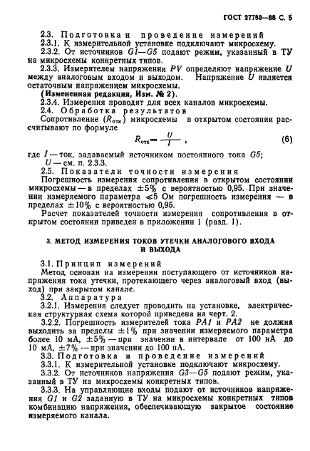 ГОСТ 27780-88