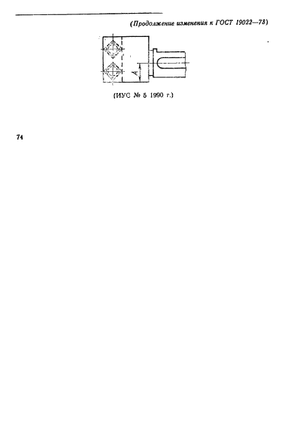 ГОСТ 19022-73
