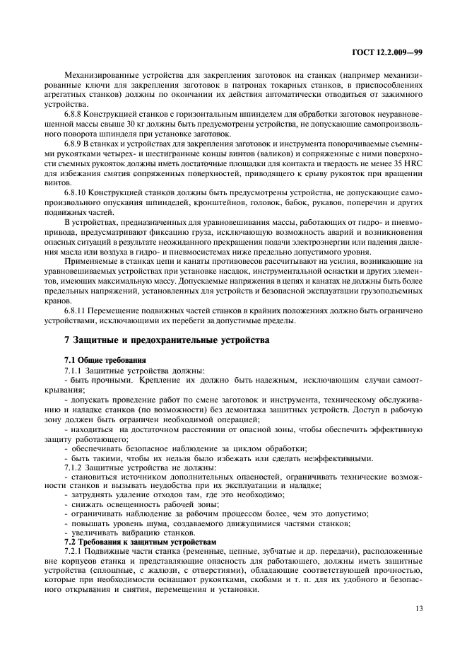 ГОСТ 12.2.009-99