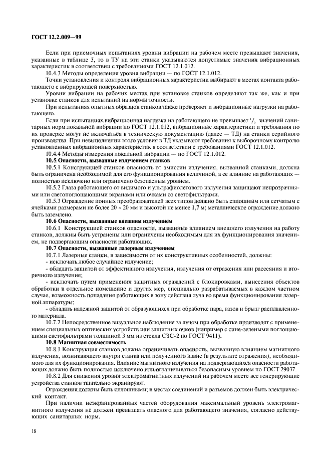 ГОСТ 12.2.009-99