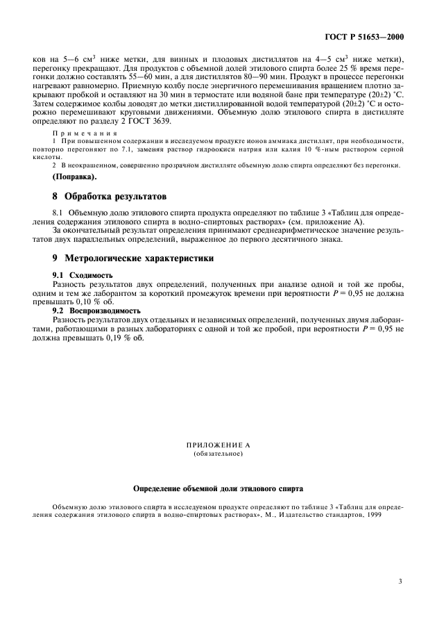 ГОСТ Р 51653-2000