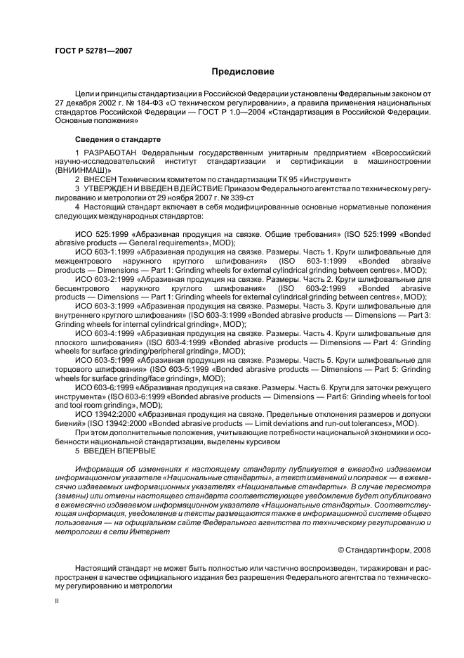 ГОСТ Р 52781-2007