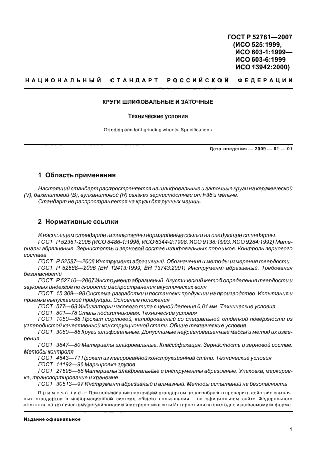 ГОСТ Р 52781-2007