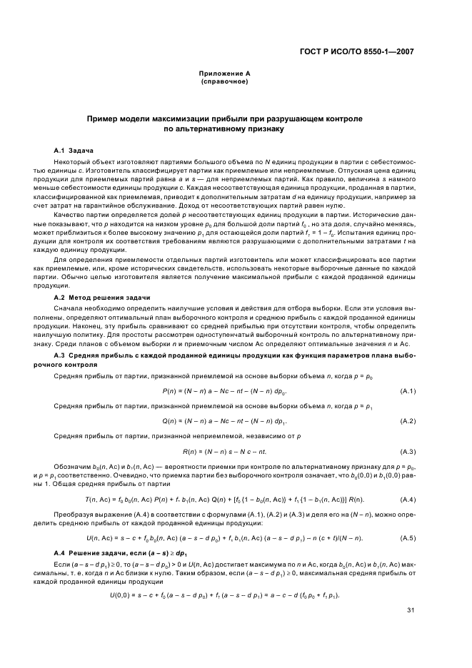 ГОСТ Р ИСО/ТО 8550-1-2007