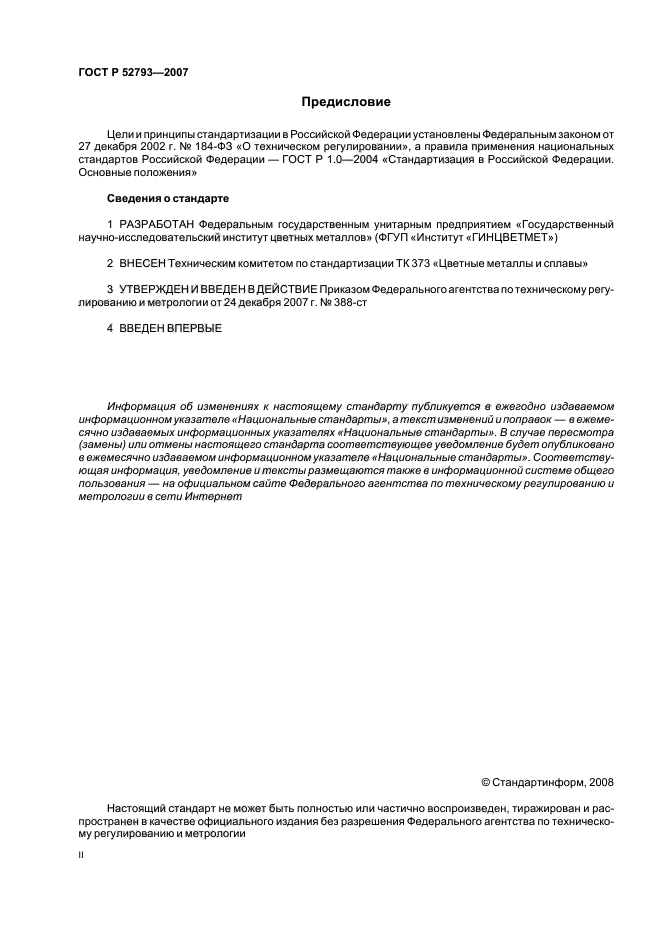 ГОСТ Р 52793-2007