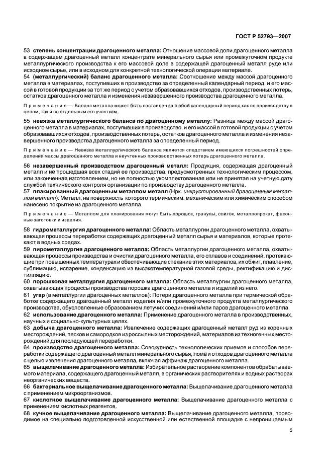 ГОСТ Р 52793-2007