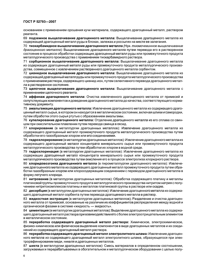 ГОСТ Р 52793-2007