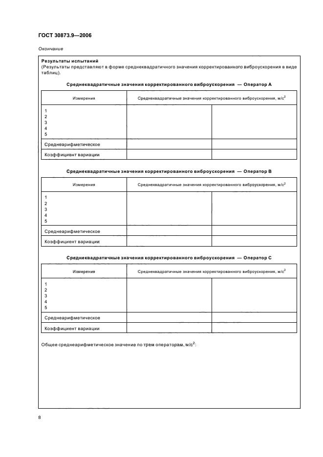 ГОСТ 30873.9-2006