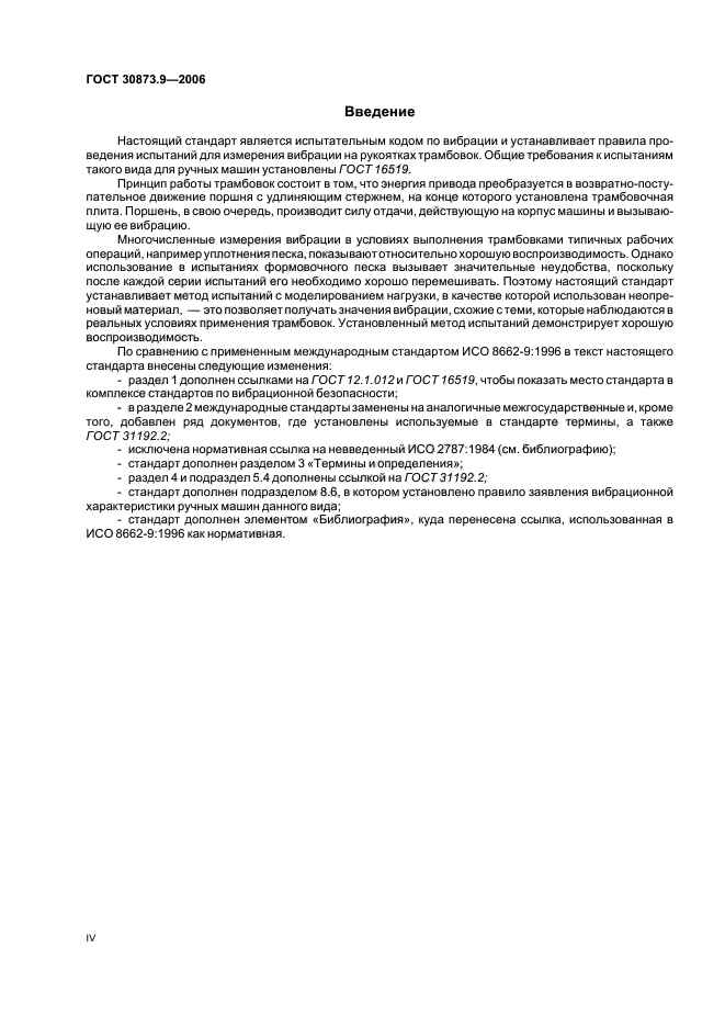 ГОСТ 30873.9-2006