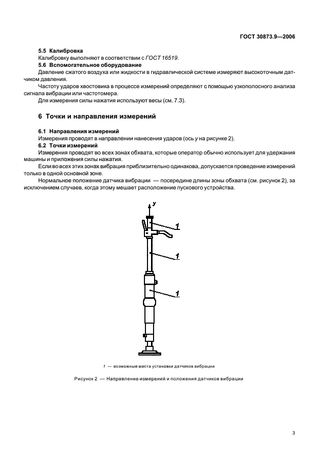ГОСТ 30873.9-2006