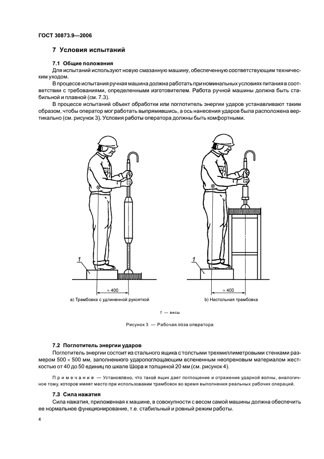 ГОСТ 30873.9-2006