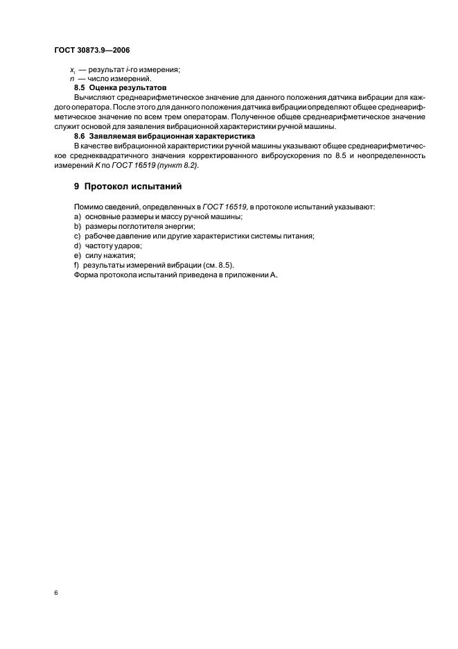 ГОСТ 30873.9-2006