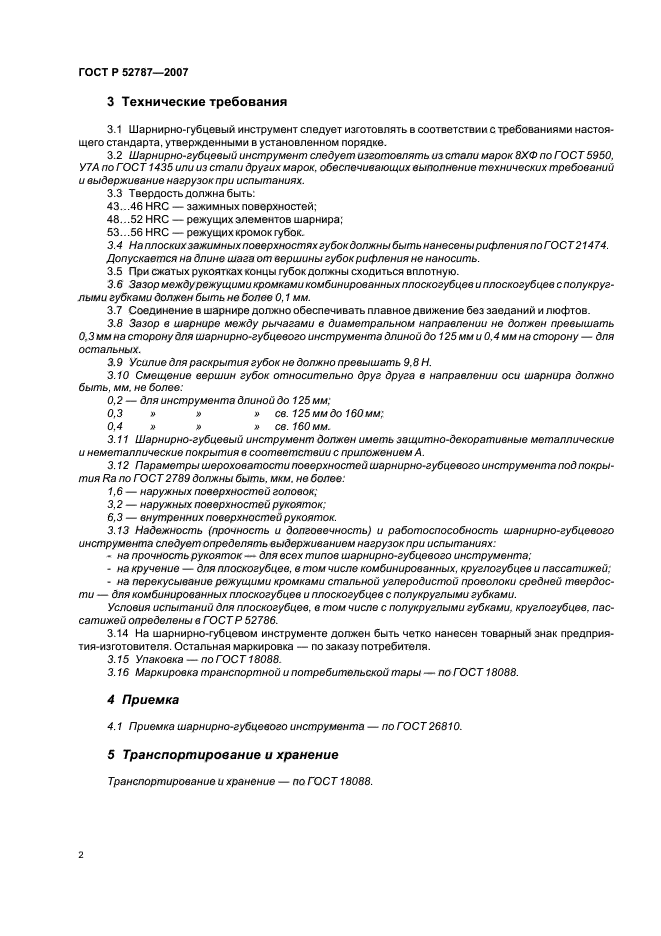 ГОСТ Р 52787-2007