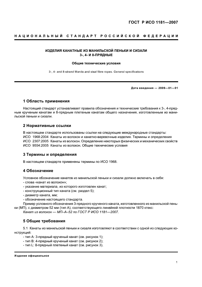 ГОСТ Р ИСО 1181-2007