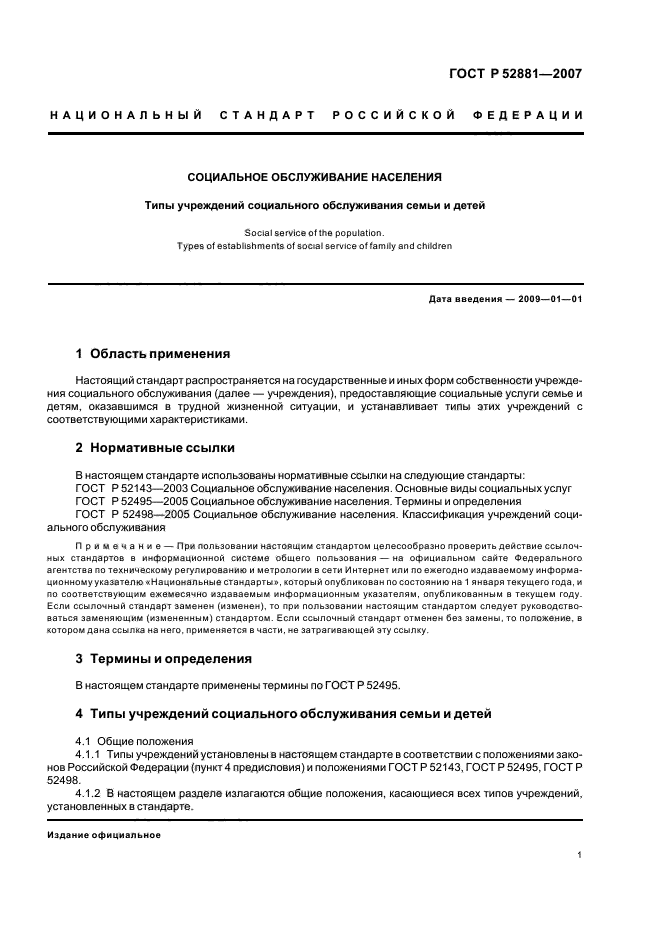 ГОСТ Р 52881-2007