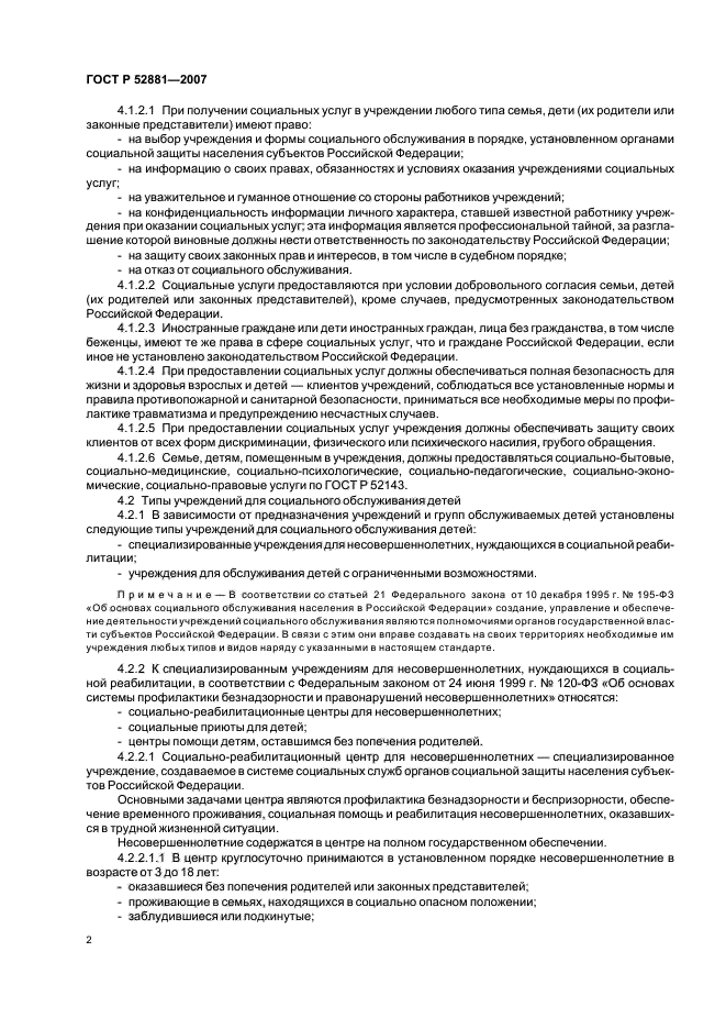 ГОСТ Р 52881-2007