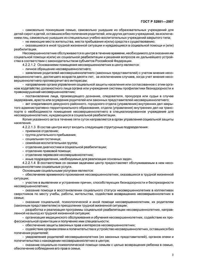 ГОСТ Р 52881-2007