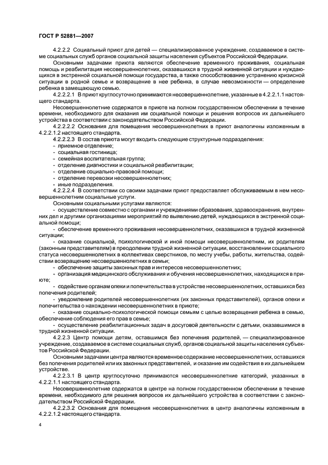 ГОСТ Р 52881-2007