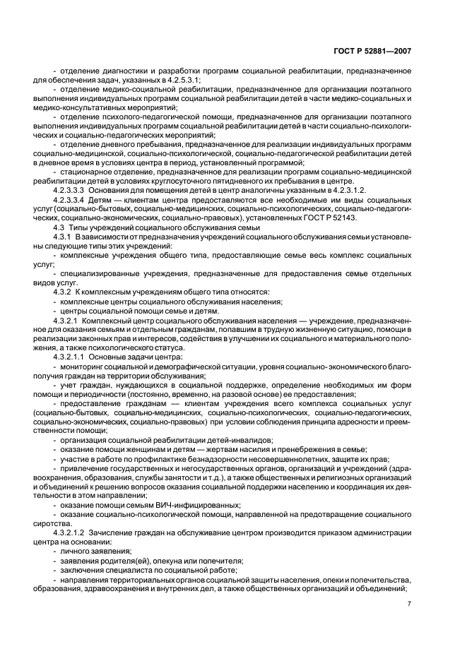 ГОСТ Р 52881-2007