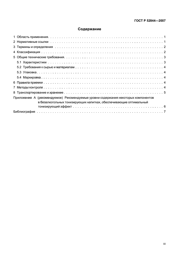 ГОСТ Р 52844-2007