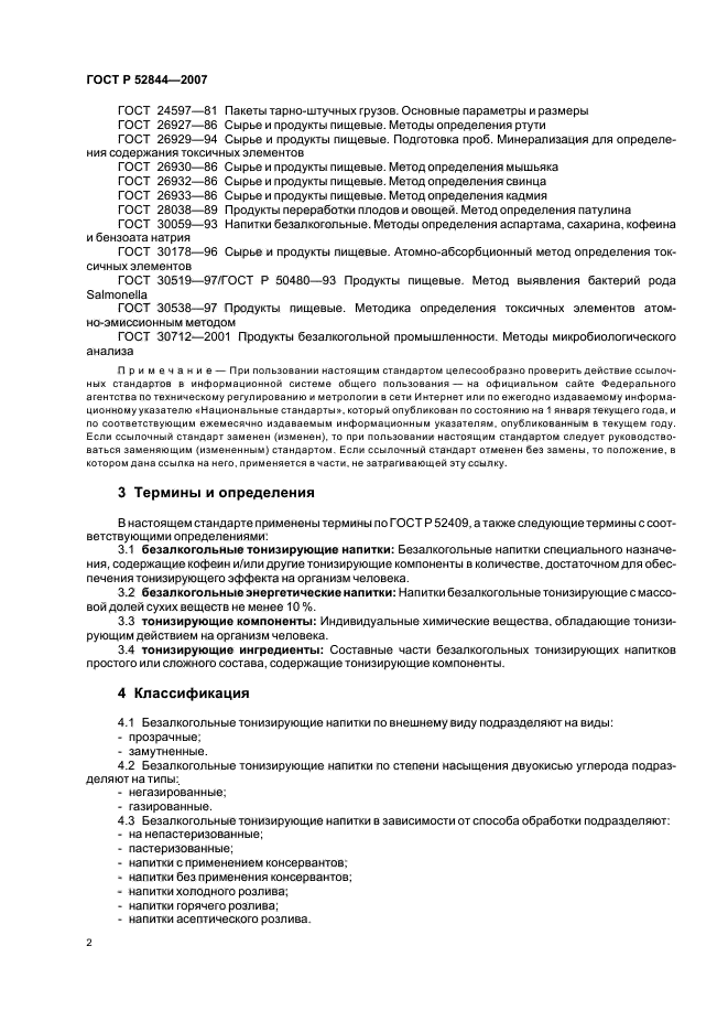 ГОСТ Р 52844-2007