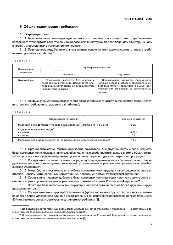 ГОСТ Р 52844-2007