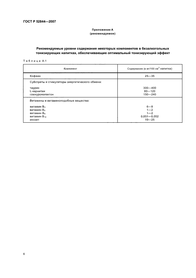 ГОСТ Р 52844-2007