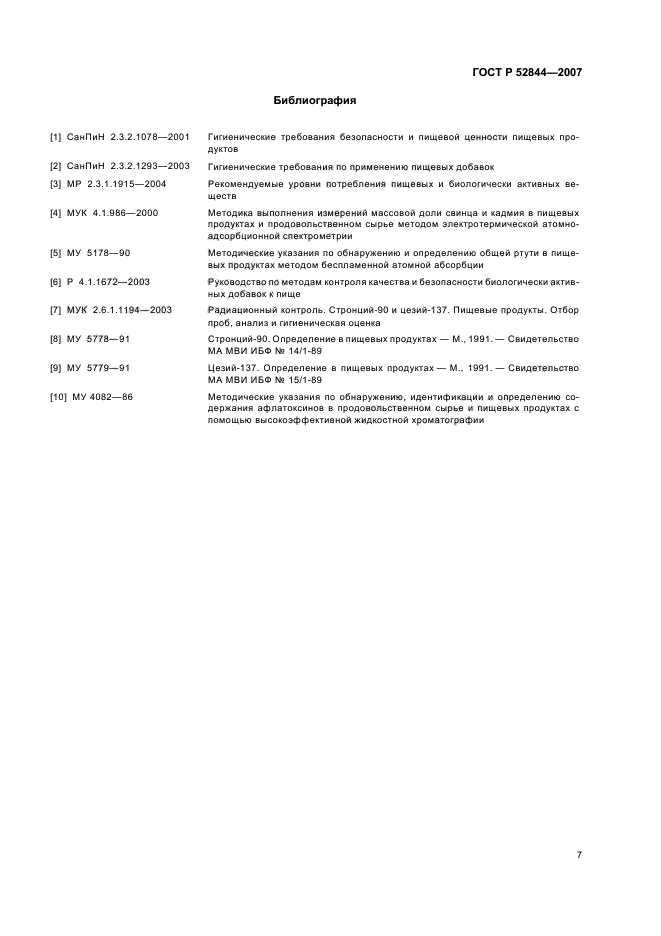 ГОСТ Р 52844-2007