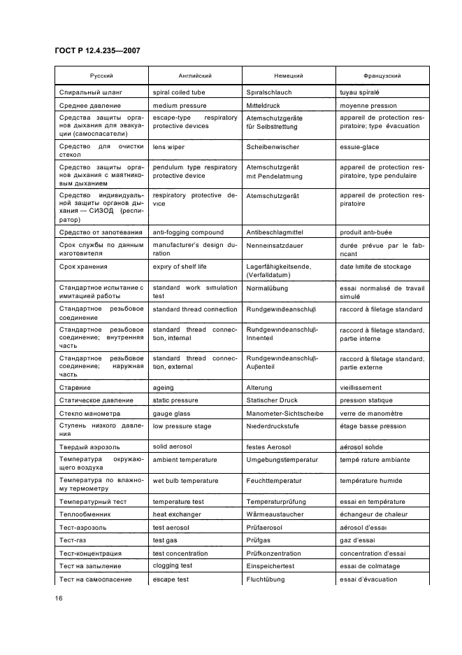 ГОСТ Р 12.4.235-2007