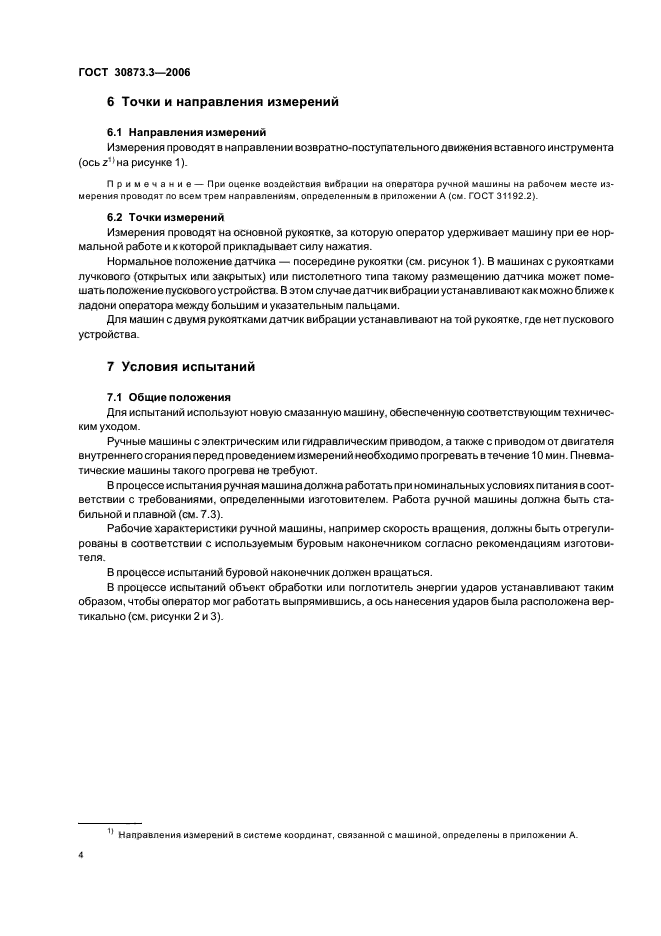 ГОСТ 30873.3-2006