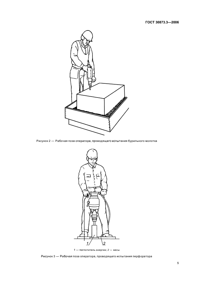 ГОСТ 30873.3-2006