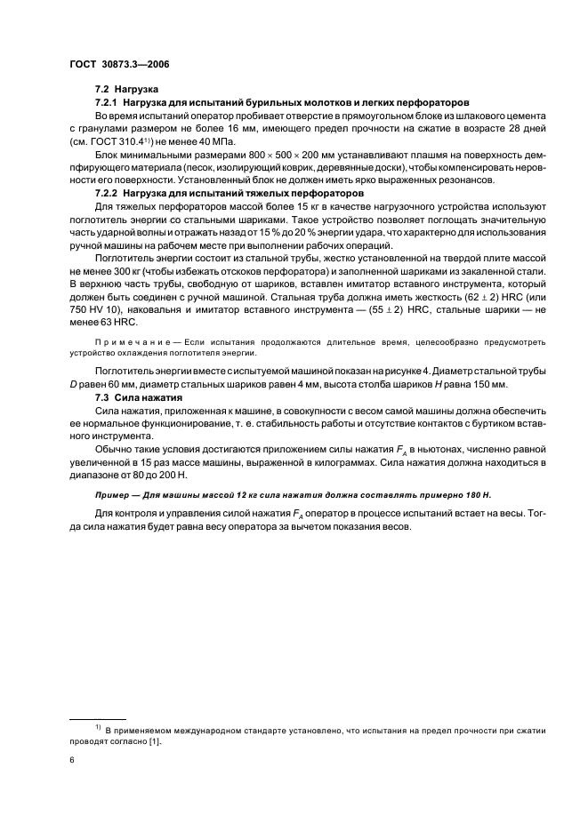 ГОСТ 30873.3-2006