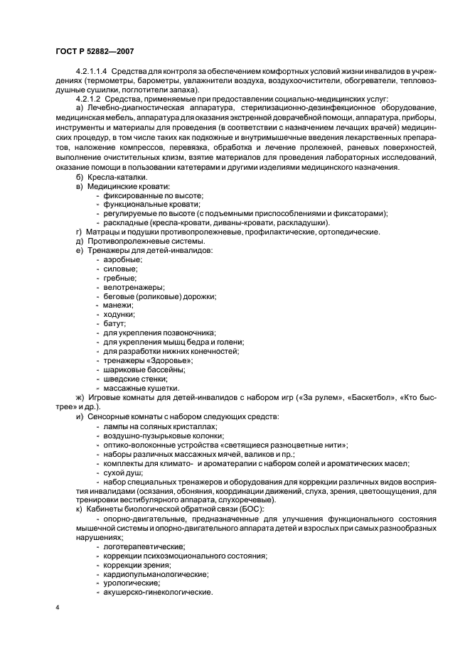 ГОСТ Р 52882-2007