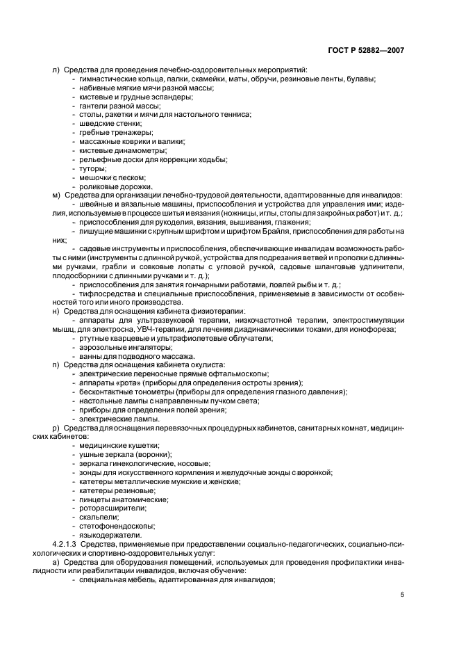 ГОСТ Р 52882-2007